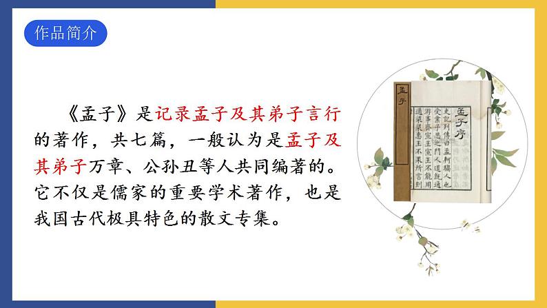 9《鱼我所欲也》课件 人教版初中语文九年级下册05
