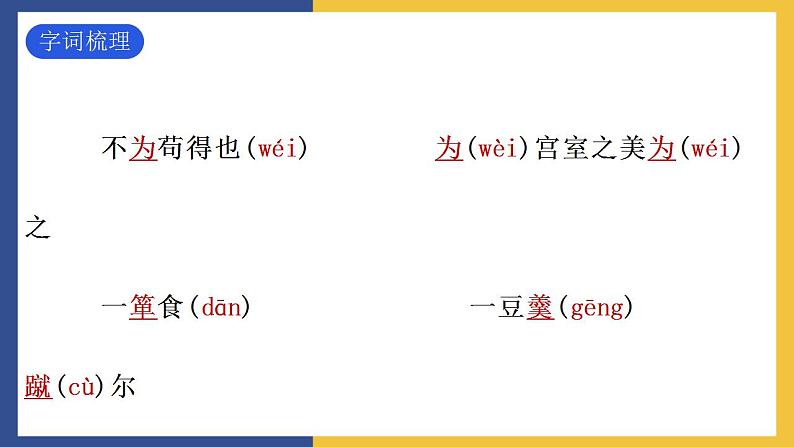 9《鱼我所欲也》课件 人教版初中语文九年级下册07