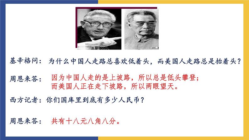 10《唐雎不辱使命》课件 人教版初中语文九年级下册03