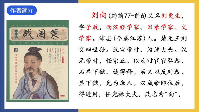 10《唐雎不辱使命》课件 人教版初中语文九年级下册05