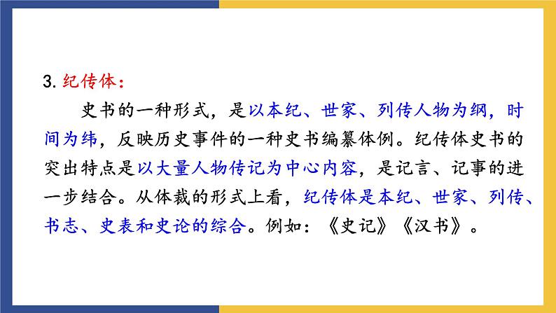10《唐雎不辱使命》课件 人教版初中语文九年级下册08