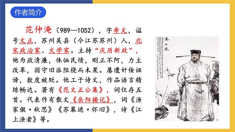 12《词四首+渔家傲·秋思》课件 人教版初中语文九年级下册03