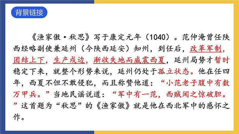 12《词四首+渔家傲·秋思》课件 人教版初中语文九年级下册05