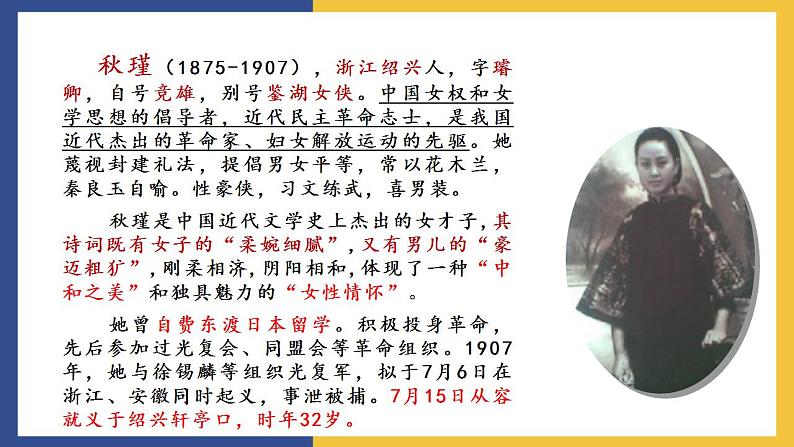 12《词四首+满江红》课件 人教版初中语文九年级下册04