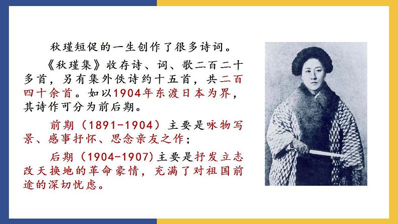 12《词四首+满江红》课件 人教版初中语文九年级下册05