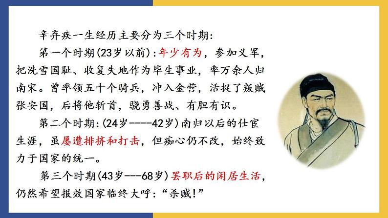 12《词四首+破阵子·为陈同甫赋壮词以寄之》课件 人教版初中语文九年级下册05