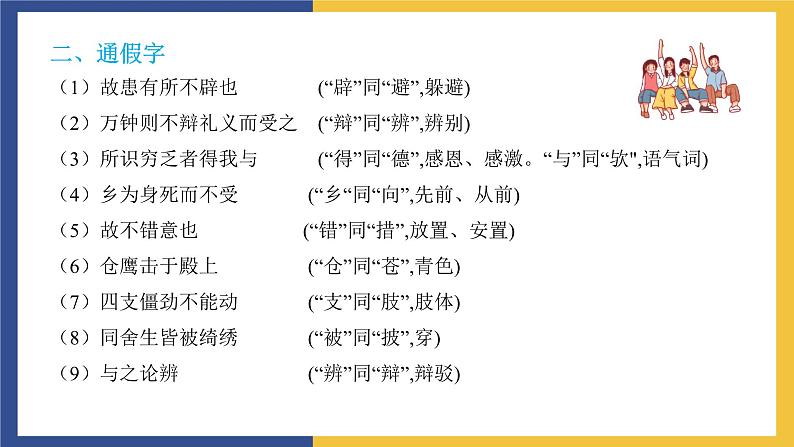 第三单元复习课件人教版初中语文九年级下册03