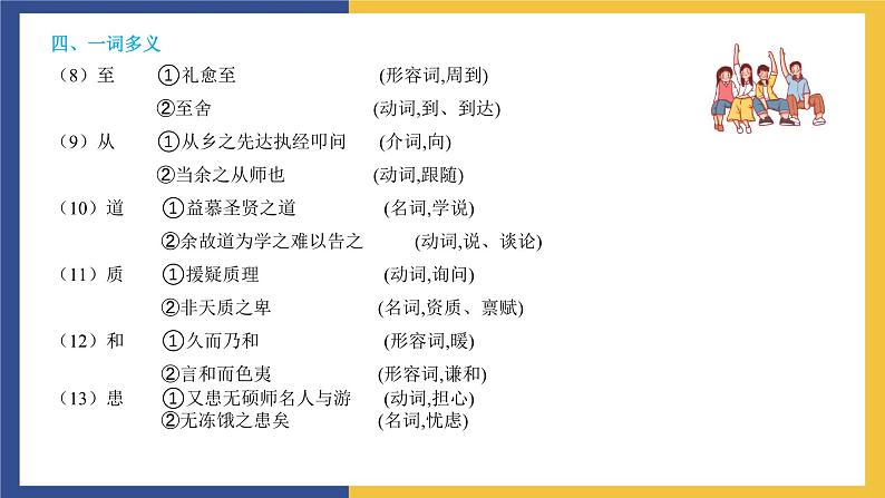 第三单元复习课件人教版初中语文九年级下册05