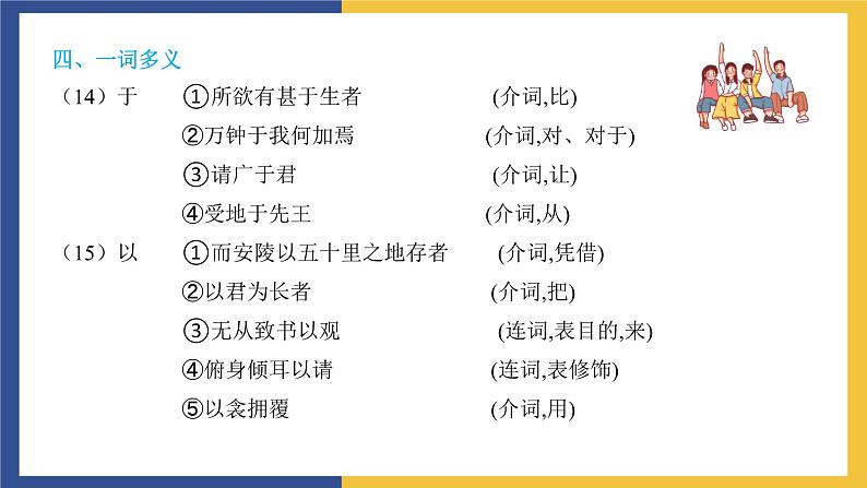 第三单元复习课件人教版初中语文九年级下册06