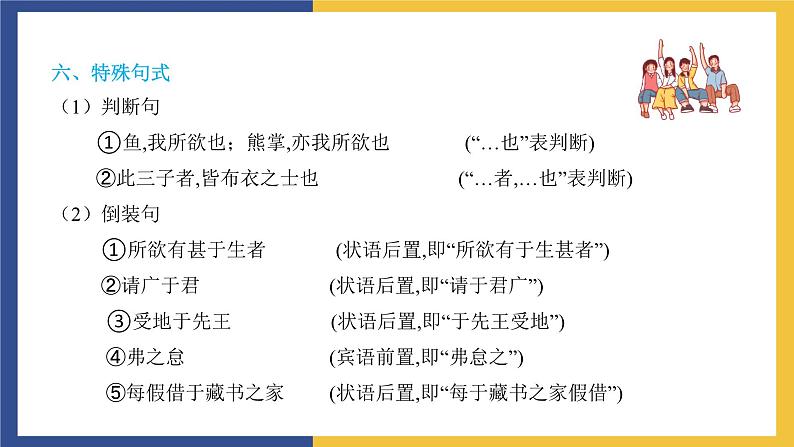 第三单元复习课件人教版初中语文九年级下册08