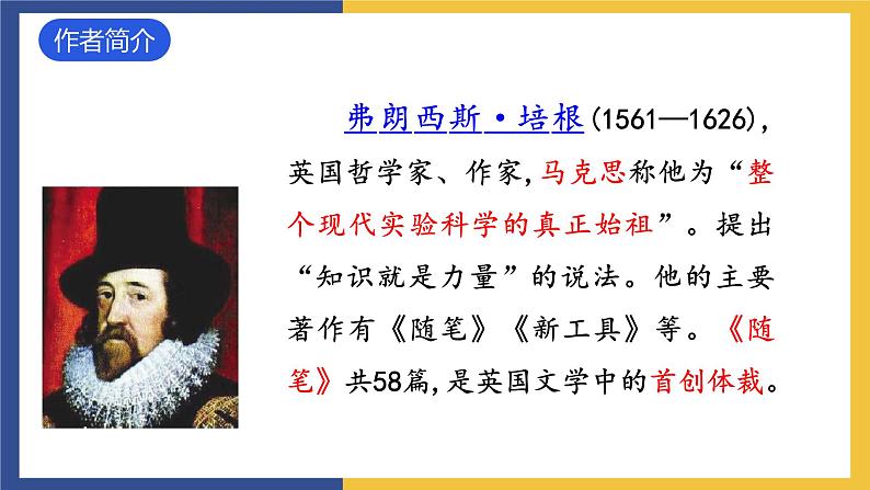 13《短文两篇+谈读书》课件 人教版初中语文九年级下册03