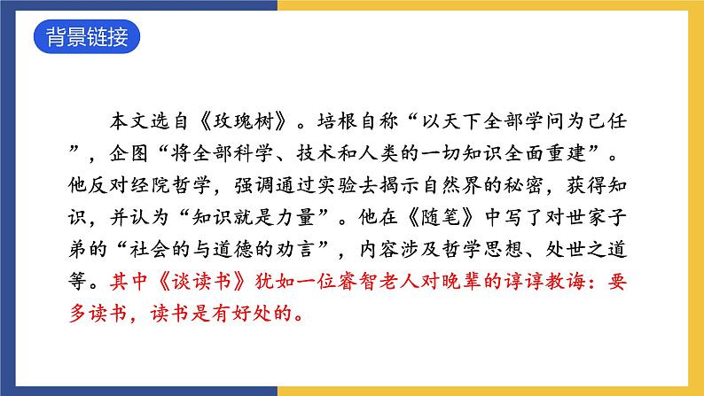 13《短文两篇+谈读书》课件 人教版初中语文九年级下册04