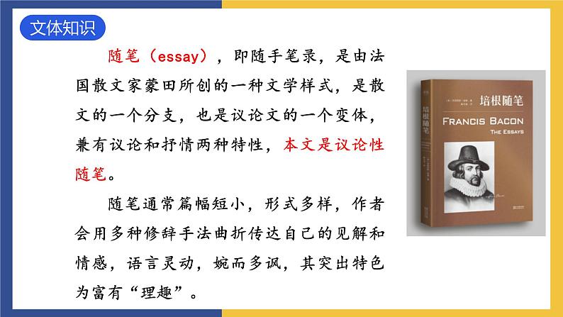 13《短文两篇+谈读书》课件 人教版初中语文九年级下册05