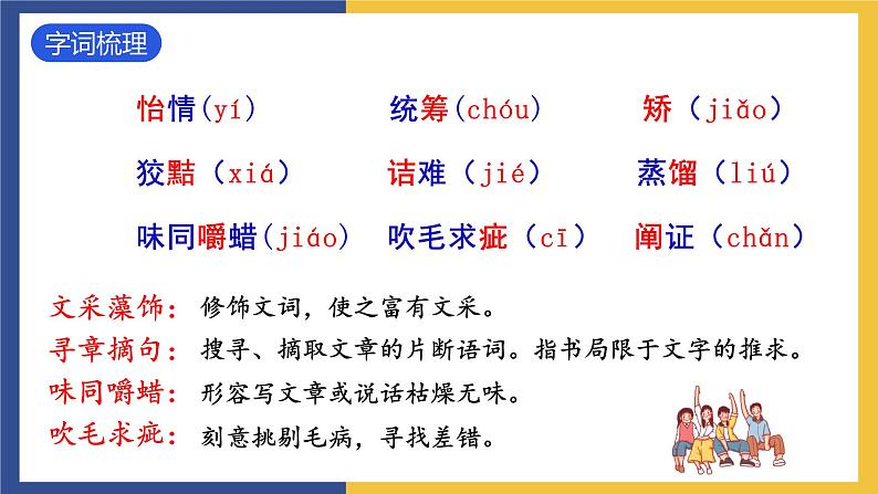 13《短文两篇+谈读书》课件 人教版初中语文九年级下册06