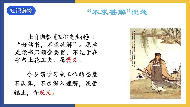 13《短文两篇》之《不求甚解》课件02