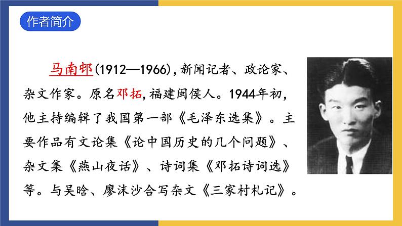 13《短文两篇》之《不求甚解》课件03