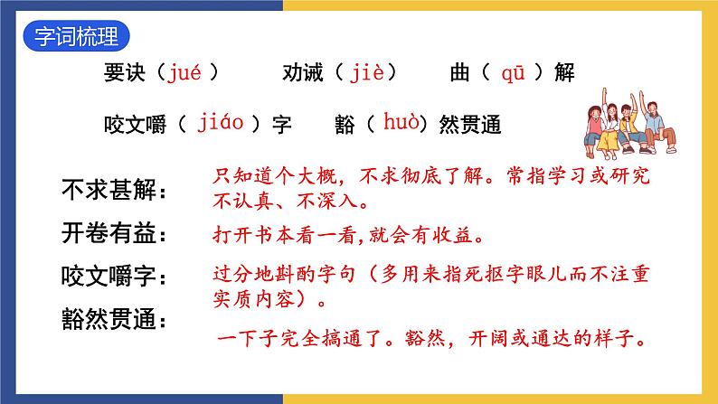 13《短文两篇》之《不求甚解》课件07