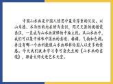14《山水画的意境》课件 人教版初中语文九年级下册