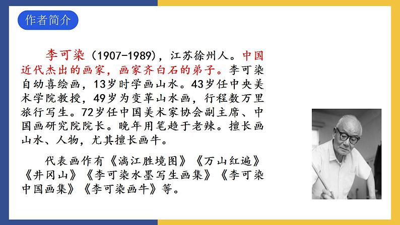 14《山水画的意境》课件 人教版初中语文九年级下册06