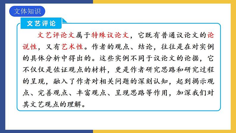 14《山水画的意境》课件 人教版初中语文九年级下册08