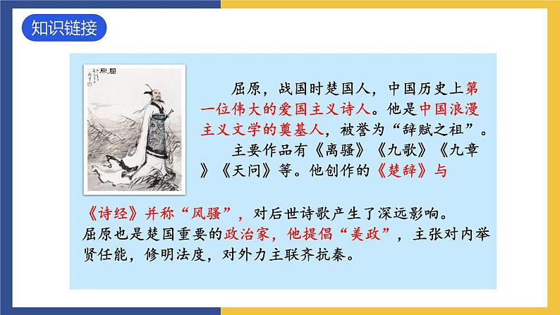 17《屈原（节选）》课件 人教版初中语文九年级下册02