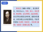 17《屈原（节选）》课件 人教版初中语文九年级下册