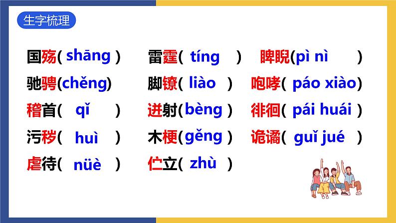 17《屈原（节选）》课件 人教版初中语文九年级下册07