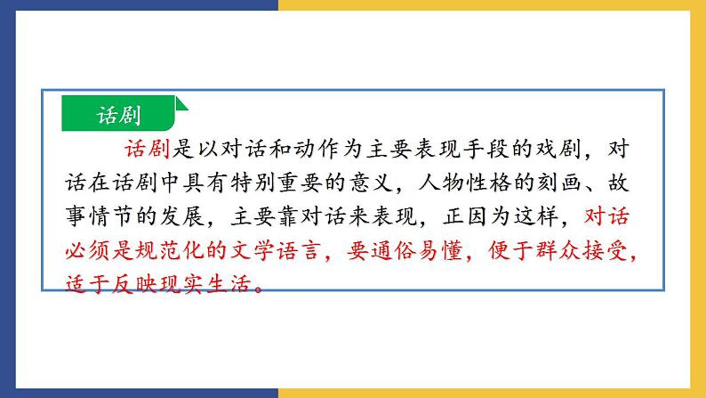 19《枣儿》课件 人教版初中语文九年级下册06