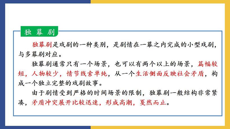 19《枣儿》课件 人教版初中语文九年级下册07