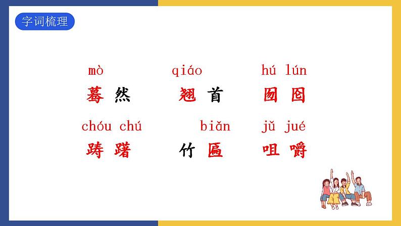 19《枣儿》课件 人教版初中语文九年级下册08