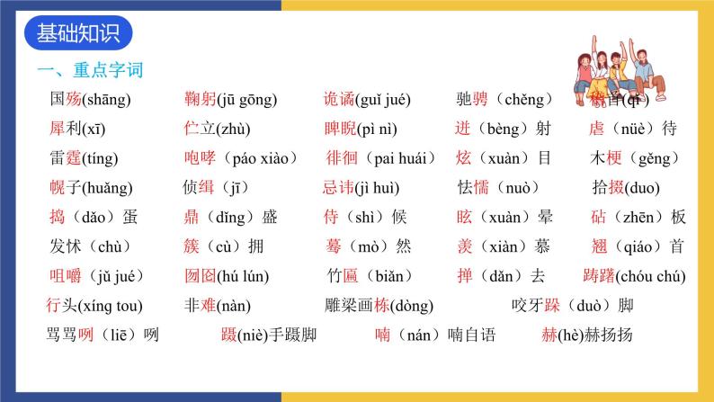 第五单元复习课件人教版初中语文九年级下册02