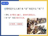 20《曹刿论战》课件 人教版初中语文九年级下册