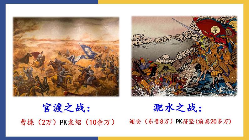 20《曹刿论战》课件 人教版初中语文九年级下册04