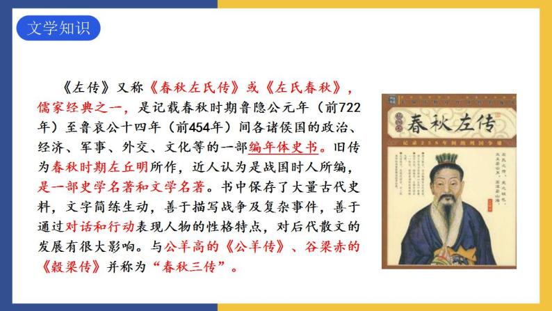 20《曹刿论战》课件 人教版初中语文九年级下册05