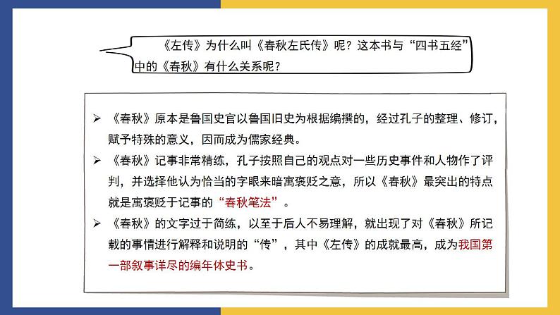 20《曹刿论战》课件 人教版初中语文九年级下册06