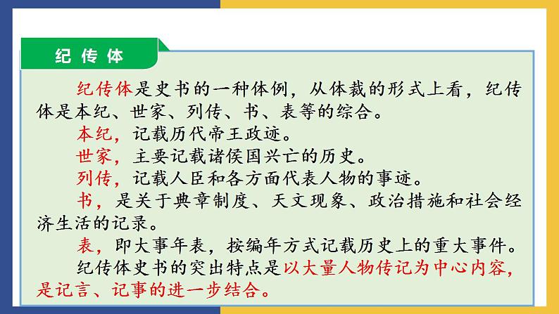22《陈涉世家》课件 人教版初中语文九年级下册04