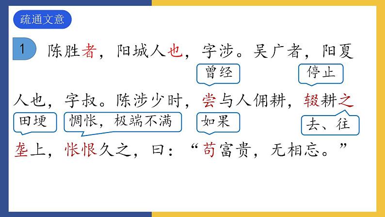 22《陈涉世家》课件 人教版初中语文九年级下册08