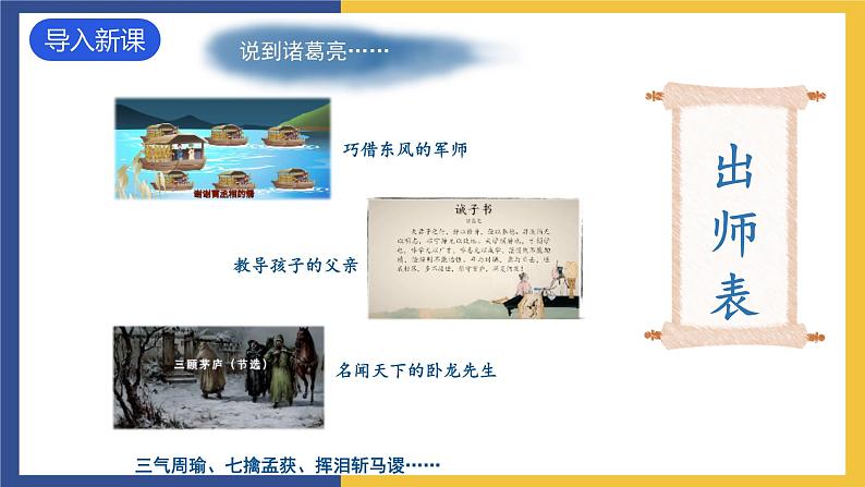 23《出师表》课件 人教版初中语文九年级下册02