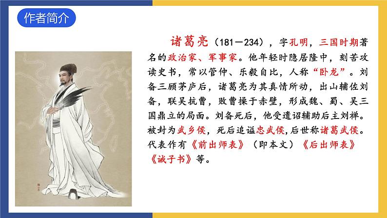 23《出师表》课件 人教版初中语文九年级下册03