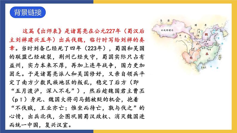 23《出师表》课件 人教版初中语文九年级下册07