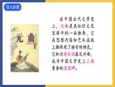 24《诗词曲五首+山坡羊·潼关怀古》课件 人教版初中语文九年级下册