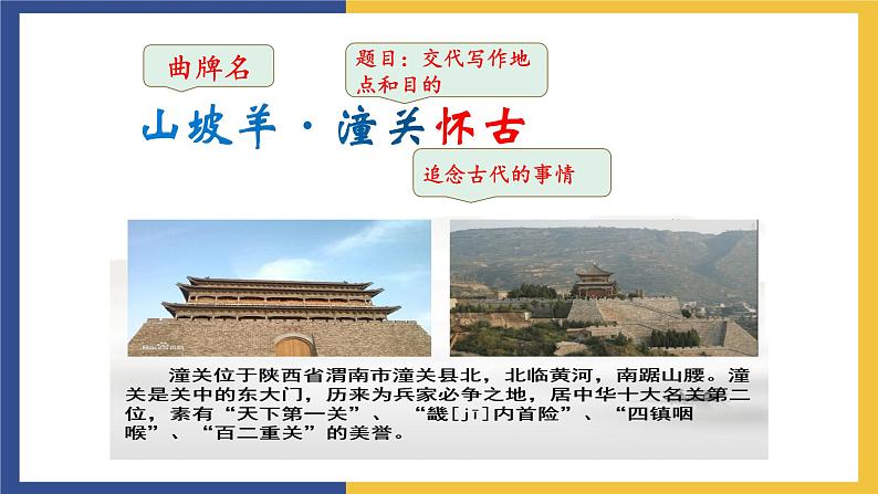 24《诗词曲五首+山坡羊·潼关怀古》（同步课件）人教版初中语文九年级下册第3页