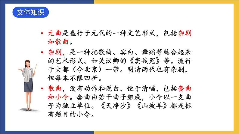 24《诗词曲五首+山坡羊·潼关怀古》（同步课件）人教版初中语文九年级下册第4页