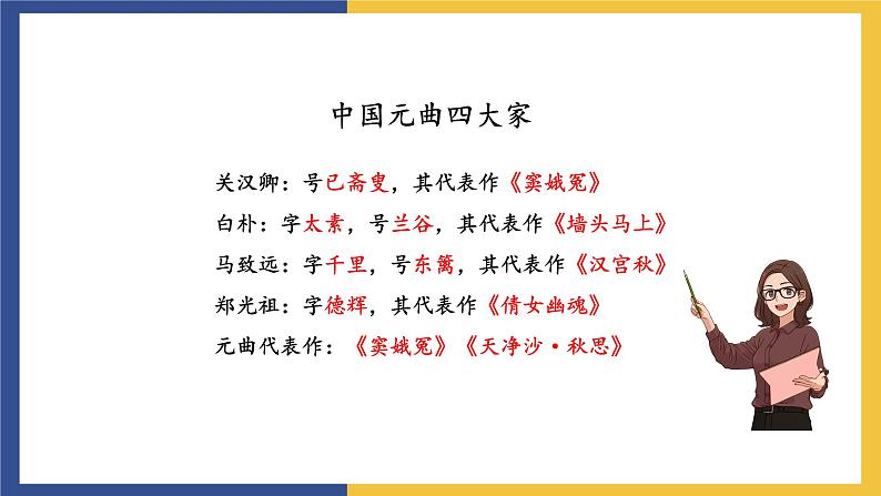 24《诗词曲五首+山坡羊·潼关怀古》（同步课件）人教版初中语文九年级下册第5页