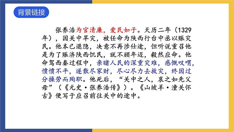 24《诗词曲五首+山坡羊·潼关怀古》（同步课件）人教版初中语文九年级下册第7页