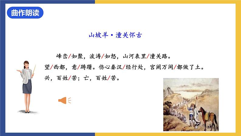 24《诗词曲五首+山坡羊·潼关怀古》（同步课件）人教版初中语文九年级下册第8页