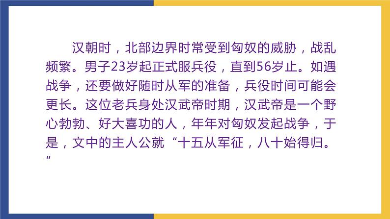 24《诗词曲五首·十五从军征》（同步课件）人教版初中语文九年级下册第8页