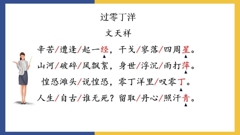 24《诗词曲五首·过零丁洋》课件 人教版初中语文九年级下册05
