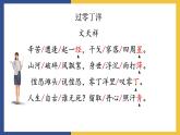 24《诗词曲五首·过零丁洋》课件 人教版初中语文九年级下册