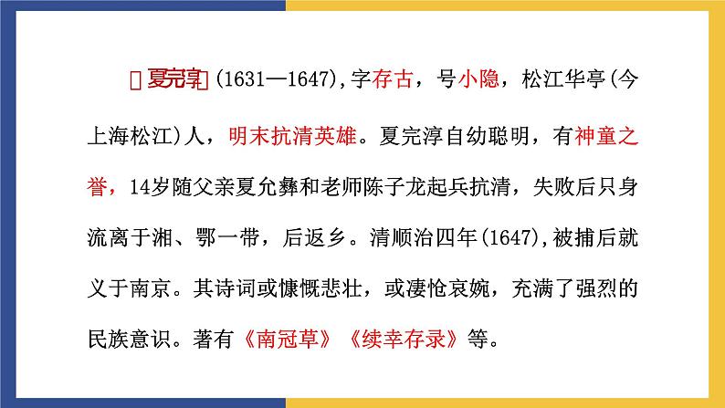 课外古诗词诵读《别云间》课件 人教版初中语文九年级下册02